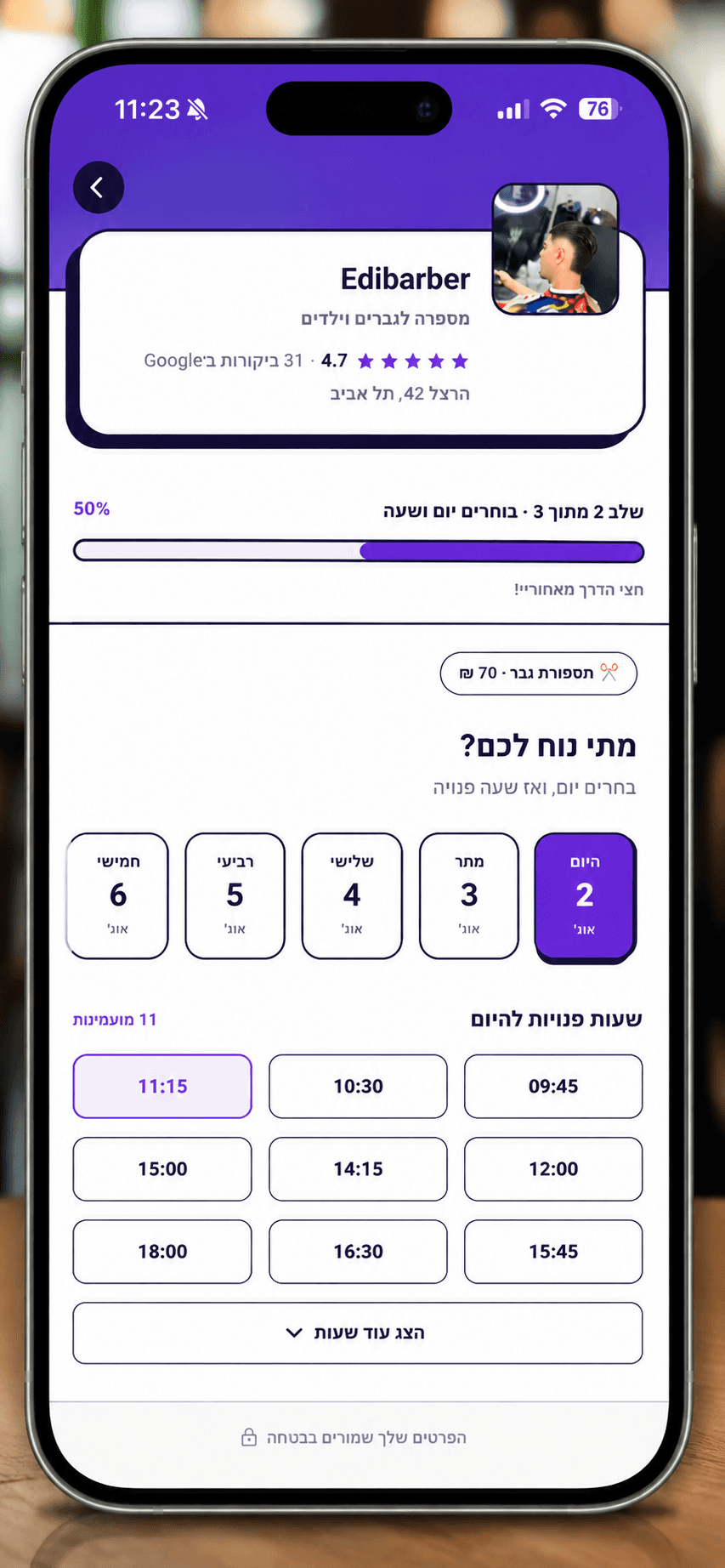 מסך בחירת יום ושעה בנייד — רצועת ימים ורשת שעות פנויות